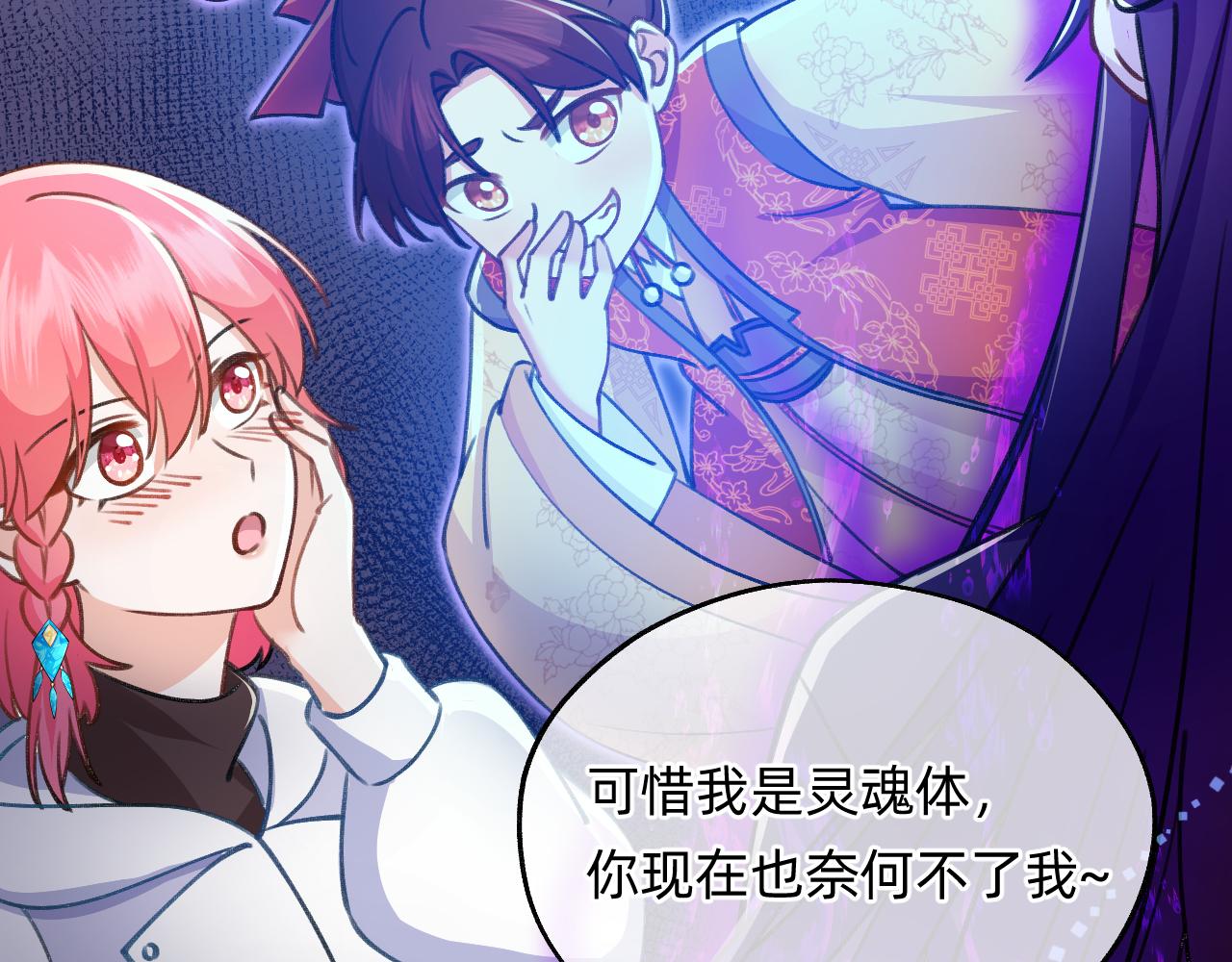 《转生后被前世情人找上门》第9话 啵！ 第34页