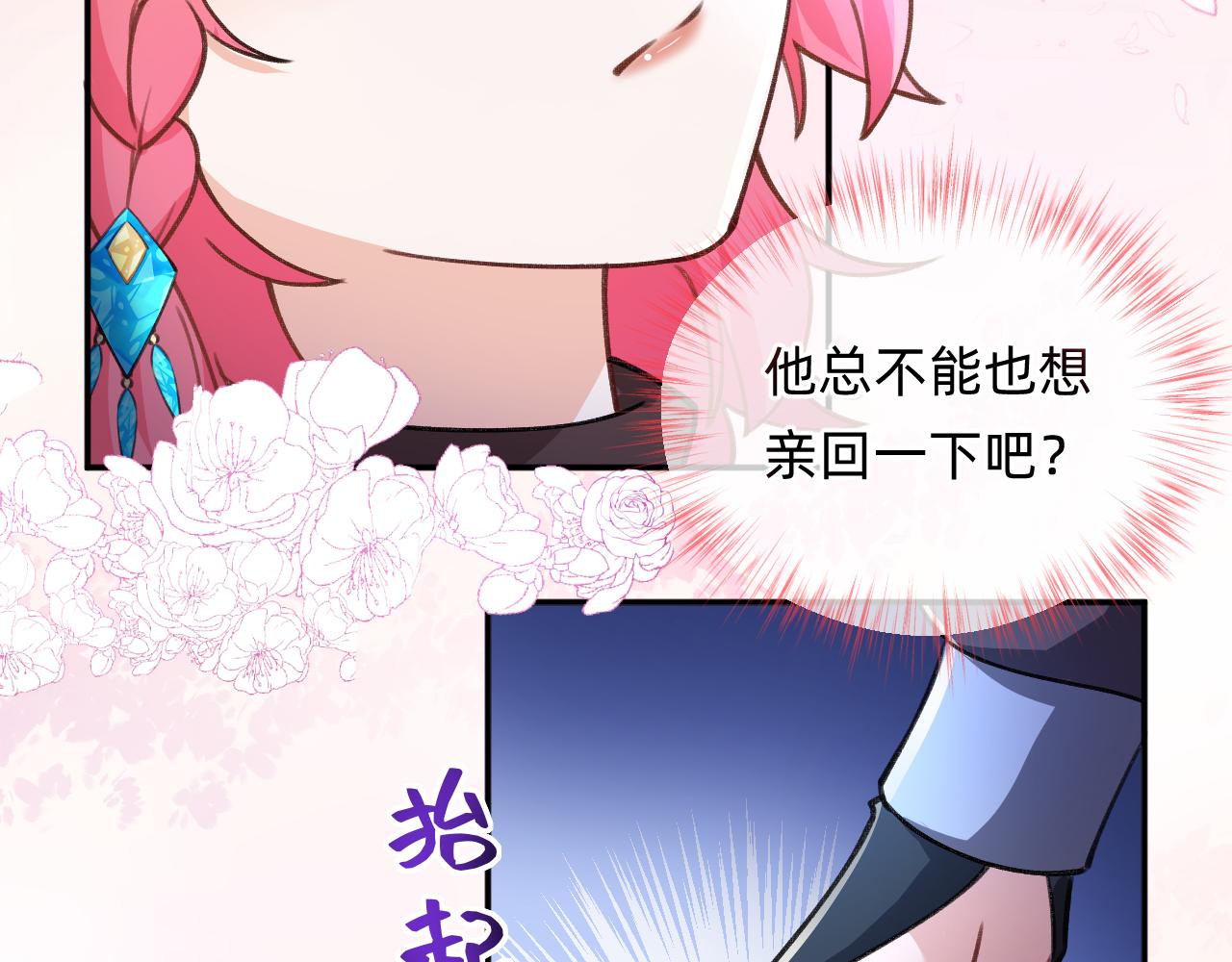《转生后被前世情人找上门》第9话 啵！ 第43页
