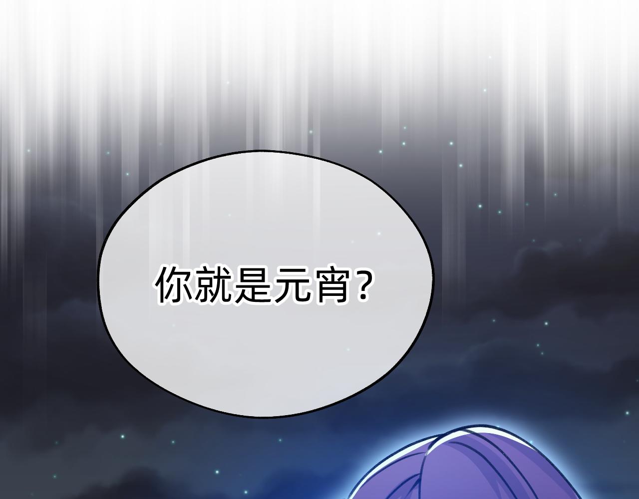 《转生后被前世情人找上门》第9话 啵！ 第7页