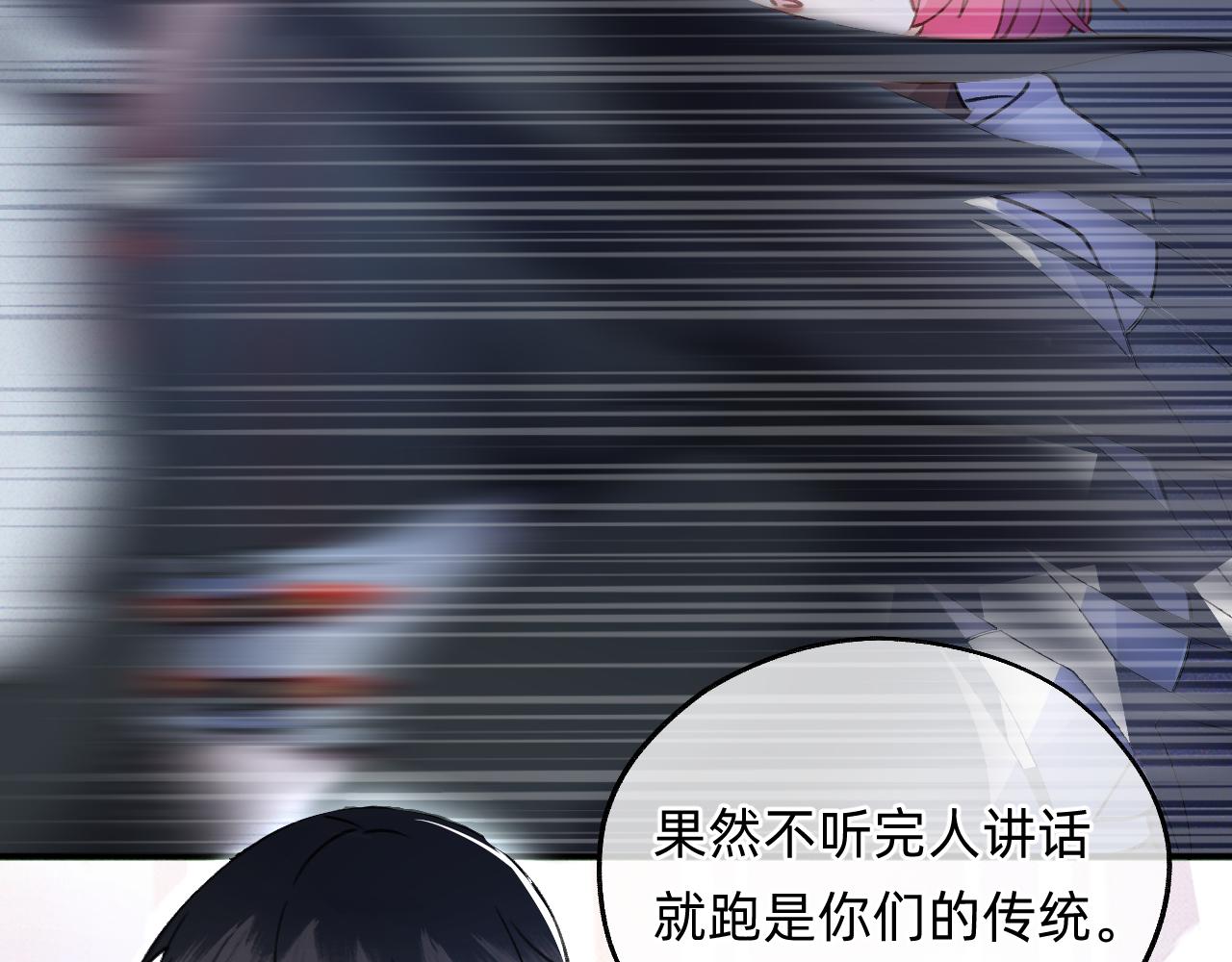 《转生后被前世情人找上门》第8话 元宵 第23页