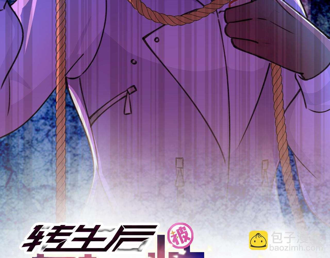 《转生后被前世情人找上门》第8话 元宵 第3页