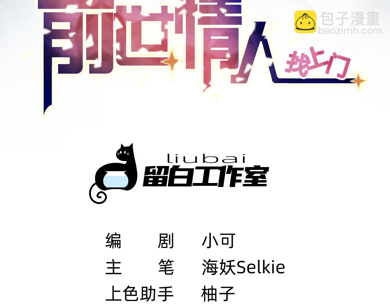 《转生后被前世情人找上门》第8话 元宵 第4页