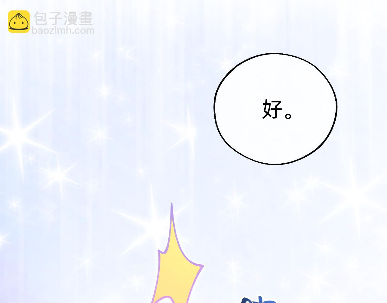 《转生后被前世情人找上门》第11话 男主变身 第11页