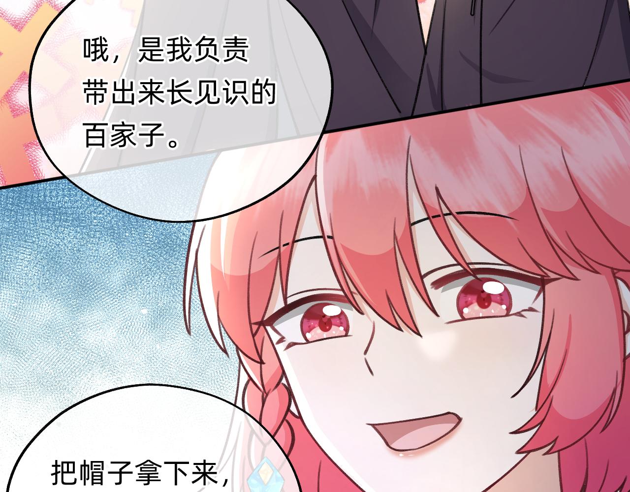 《转生后被前世情人找上门》第11话 男主变身 第44页