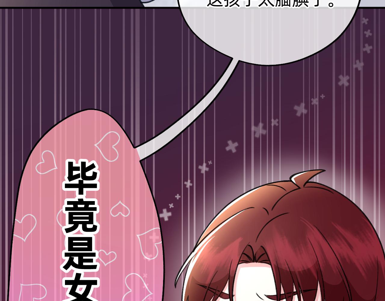 《转生后被前世情人找上门》第11话 男主变身 第50页