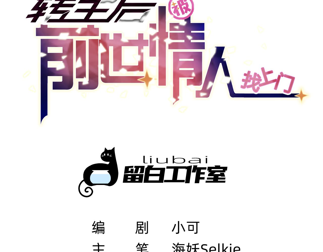 《转生后被前世情人找上门》第13话 糟糕 第6页