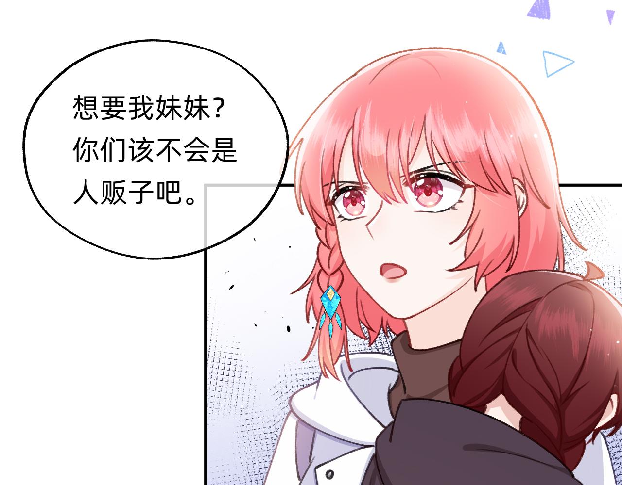 《转生后被前世情人找上门》第14话 十字花首领？ 第15页