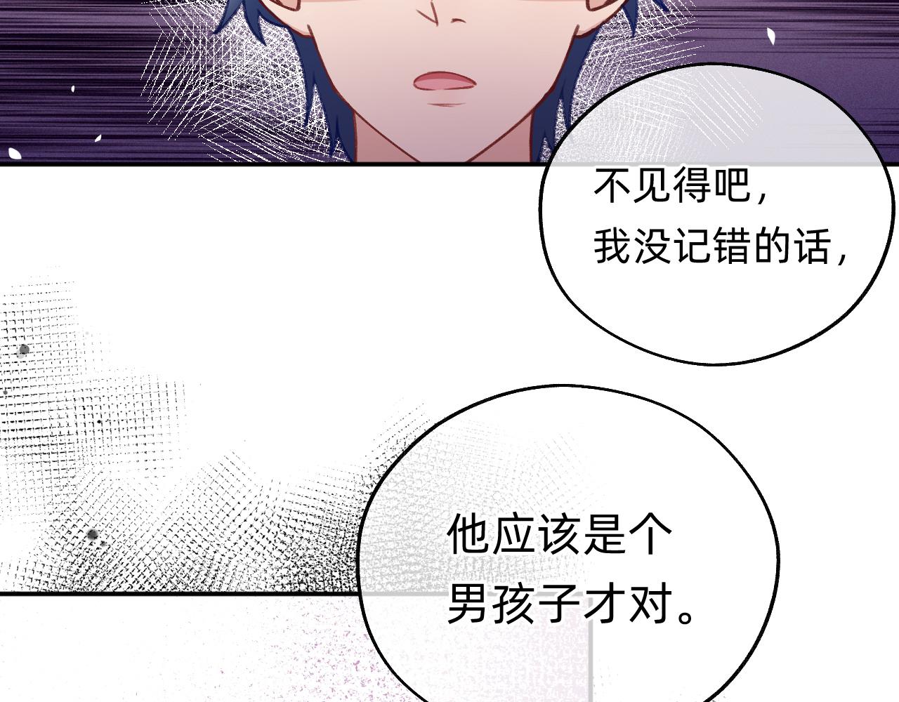 《转生后被前世情人找上门》第14话 十字花首领？ 第17页
