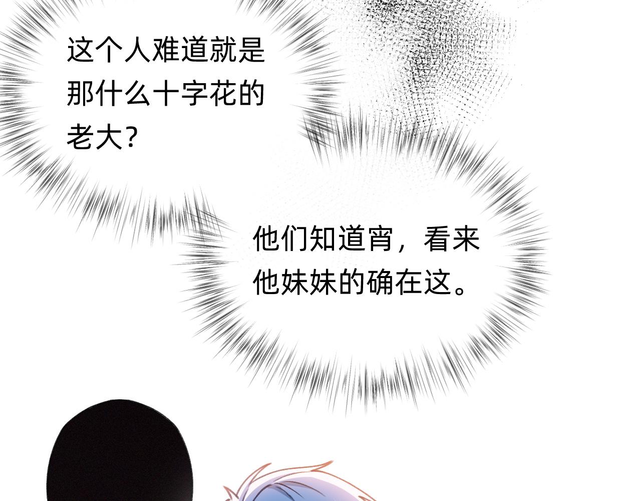 《转生后被前世情人找上门》第14话 十字花首领？ 第20页