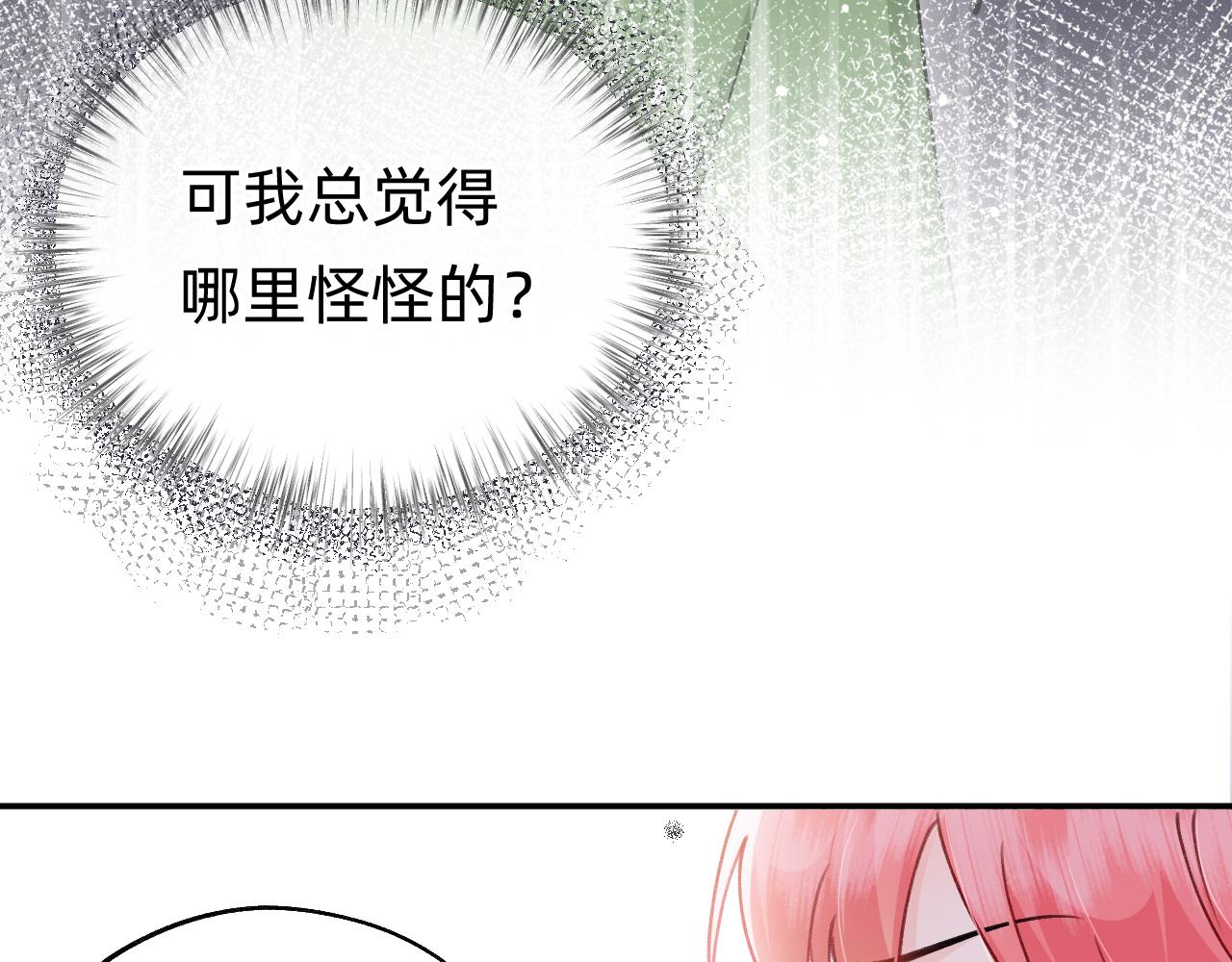 《转生后被前世情人找上门》第14话 十字花首领？ 第23页