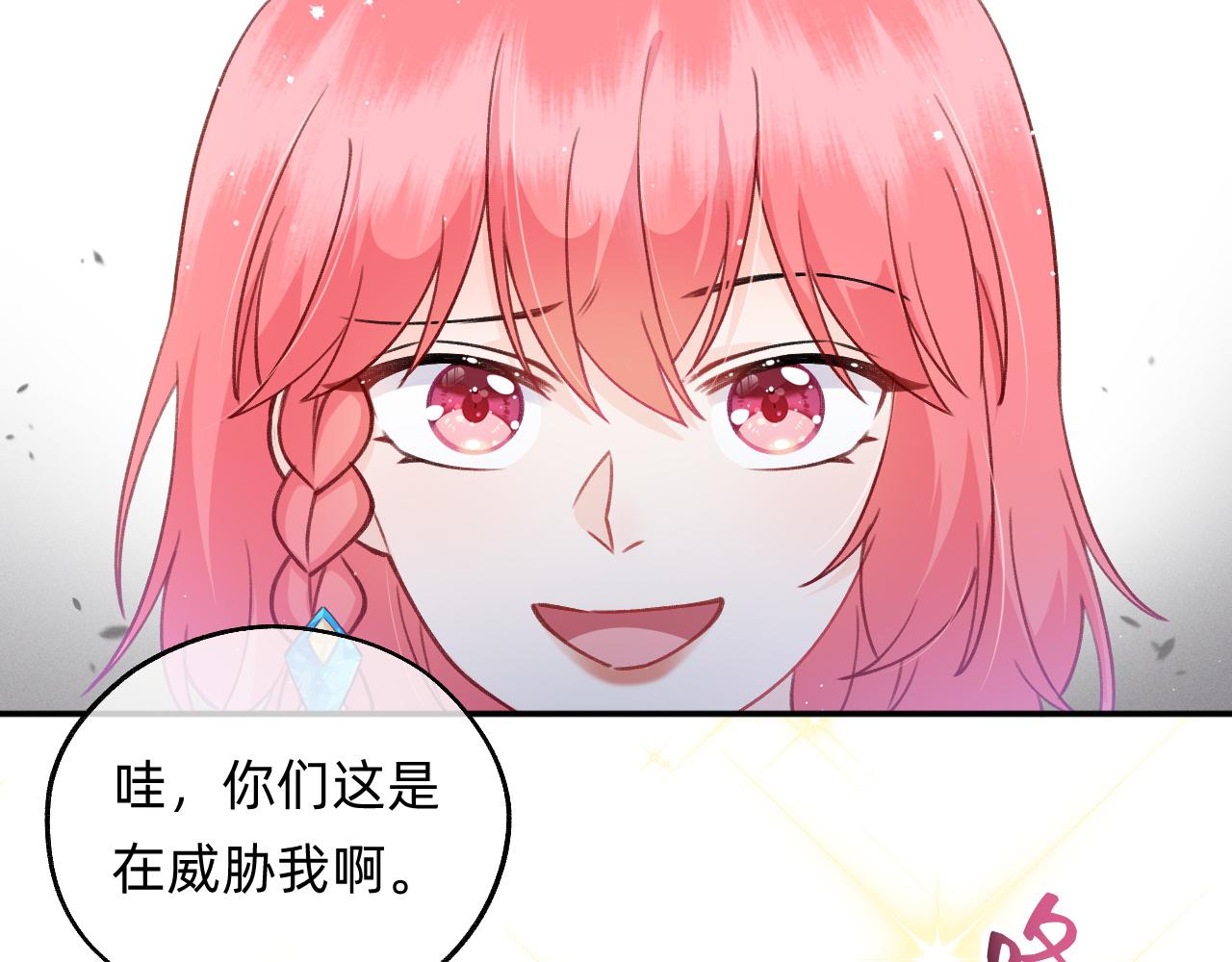 《转生后被前世情人找上门》第14话 十字花首领？ 第29页