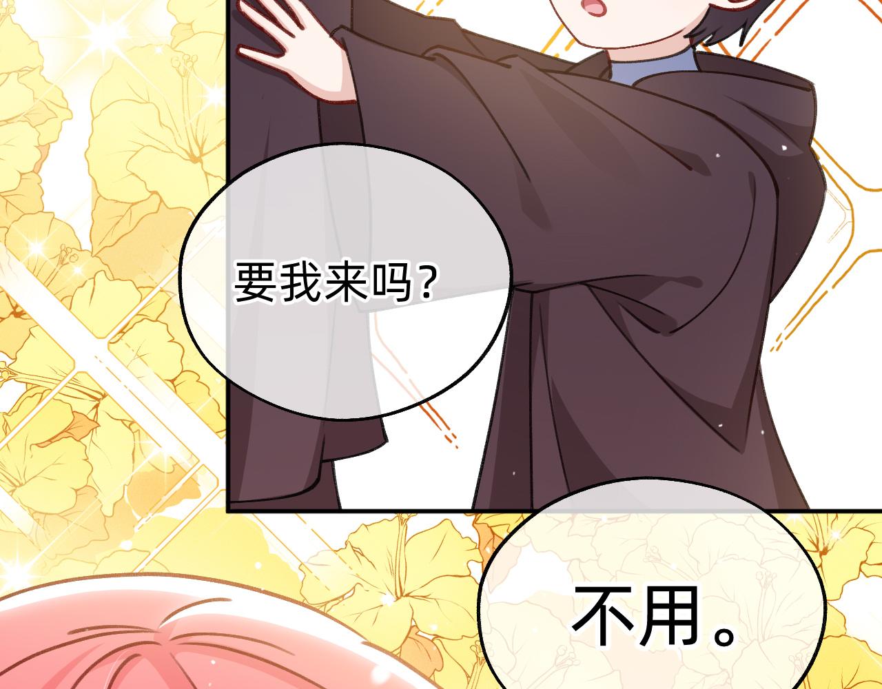 《转生后被前世情人找上门》第14话 十字花首领？ 第31页