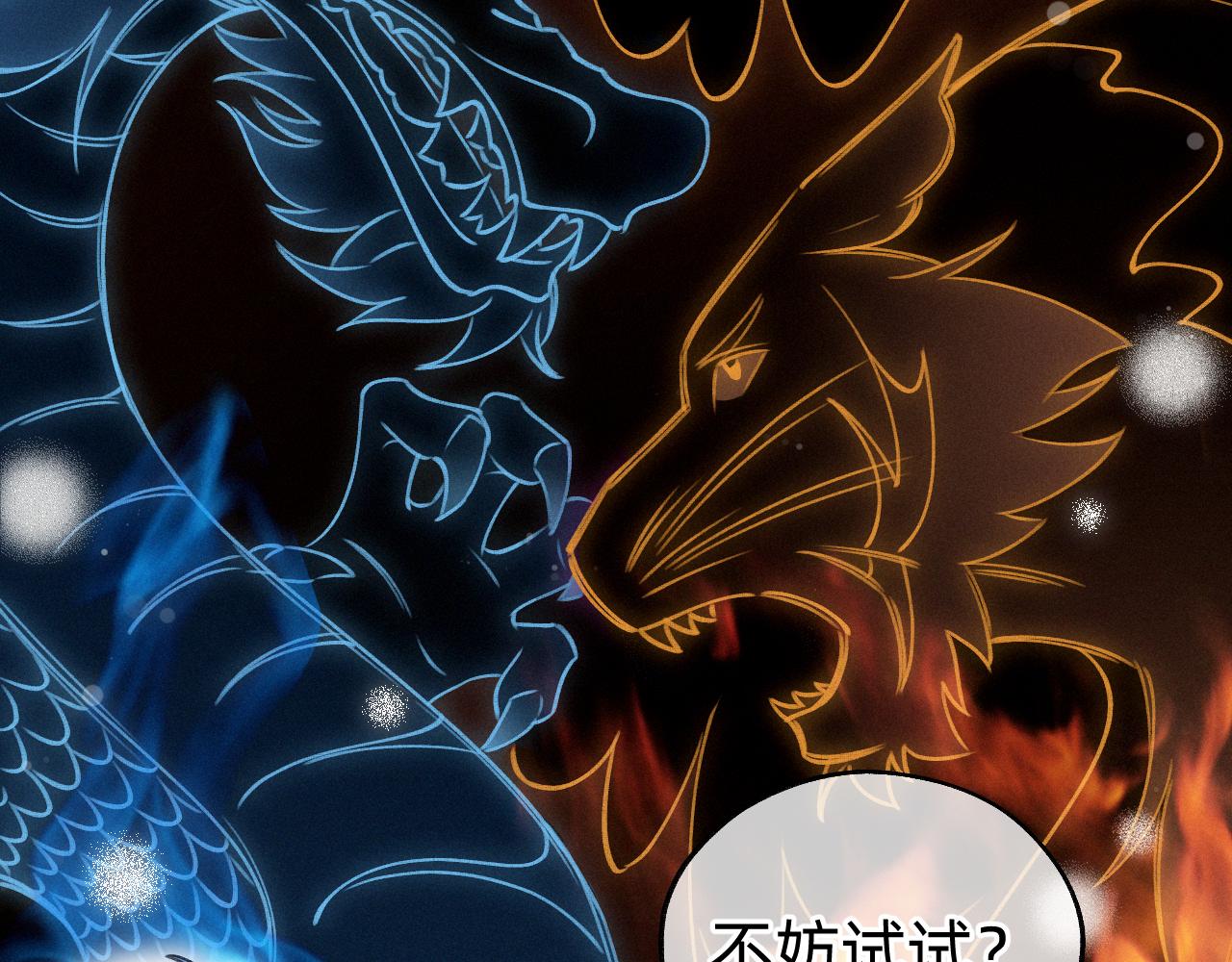 《转生后被前世情人找上门》第14话 十字花首领？ 第44页