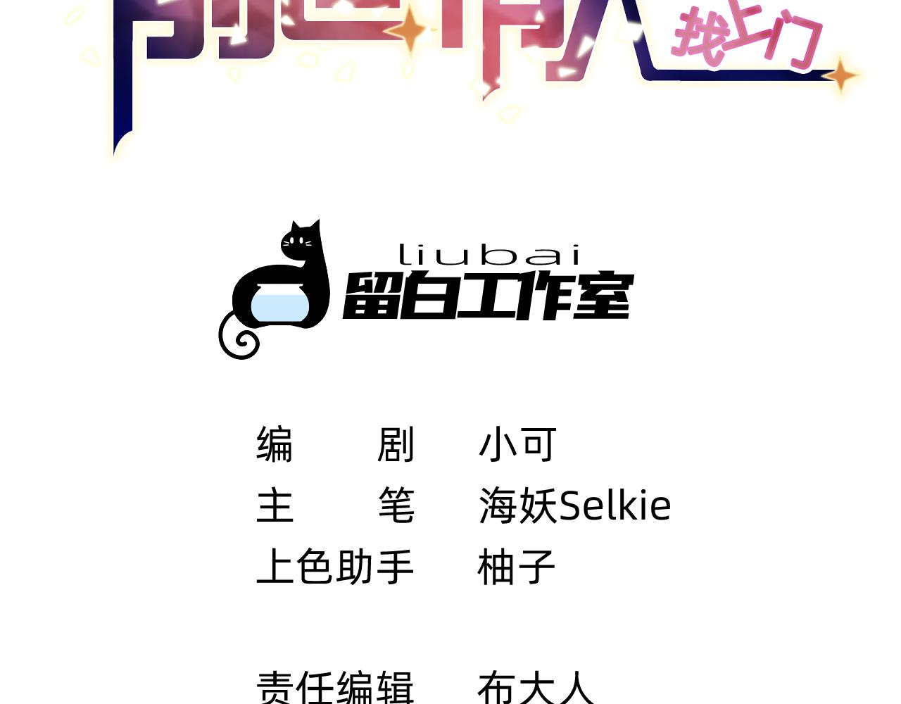 《转生后被前世情人找上门》第14话 十字花首领？ 第8页
