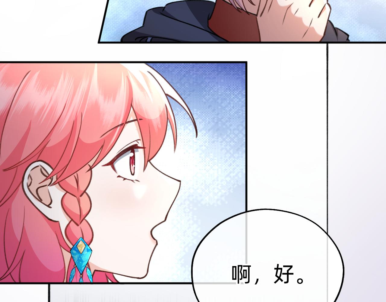 《转生后被前世情人找上门》第15话 红纱秘密？ 第11页