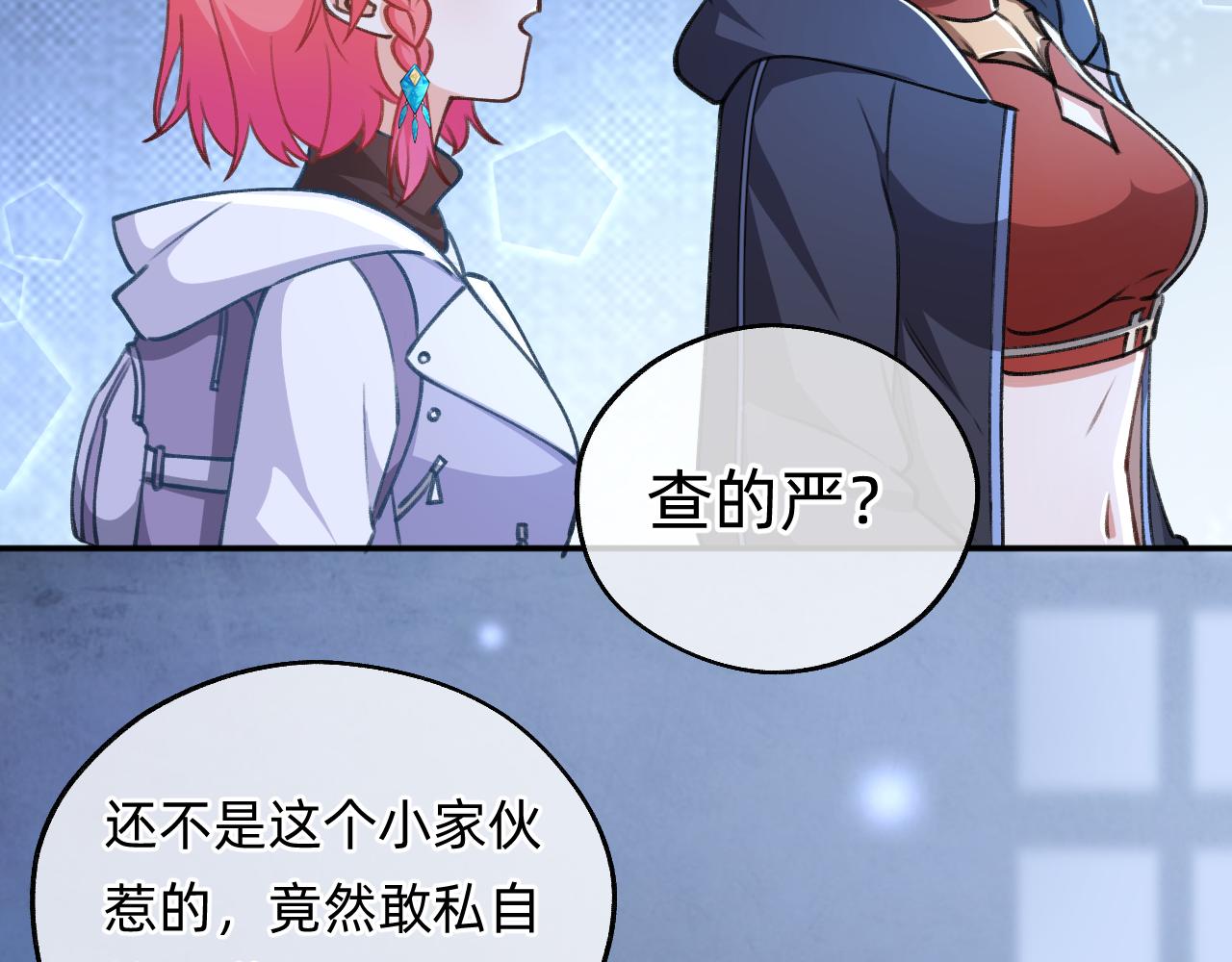 《转生后被前世情人找上门》第15话 红纱秘密？ 第18页