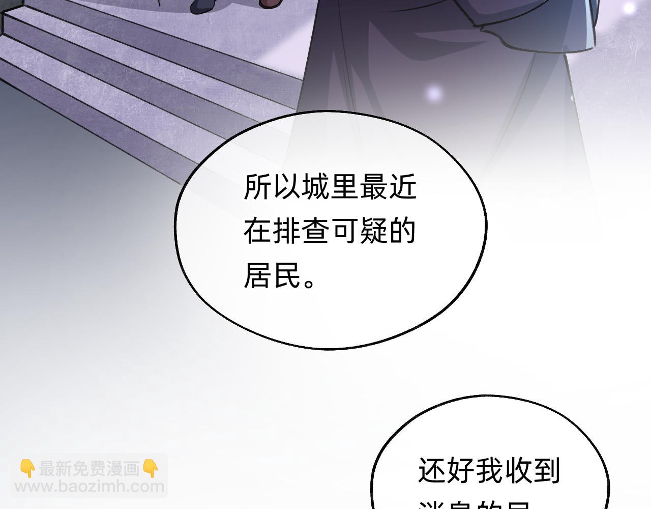 《转生后被前世情人找上门》第15话 红纱秘密？ 第20页