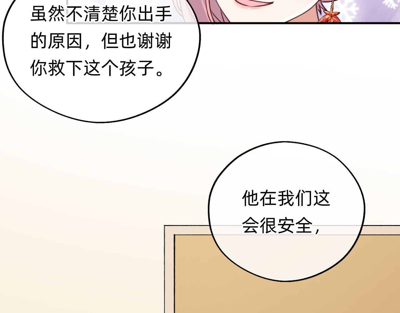《转生后被前世情人找上门》第15话 红纱秘密？ 第31页