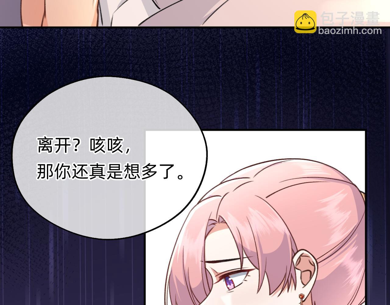 《转生后被前世情人找上门》第15话 红纱秘密？ 第38页