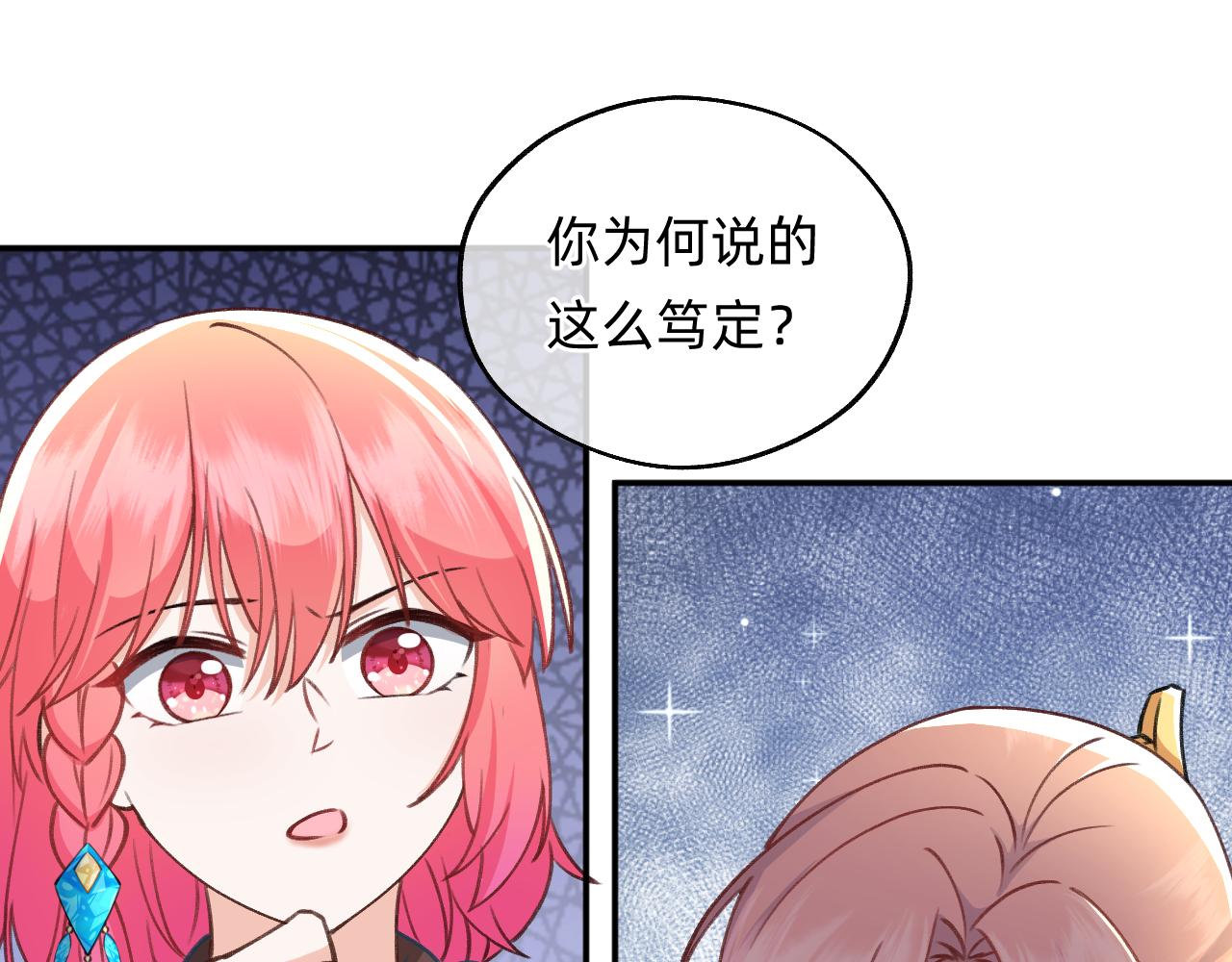 《转生后被前世情人找上门》第15话 红纱秘密？ 第43页