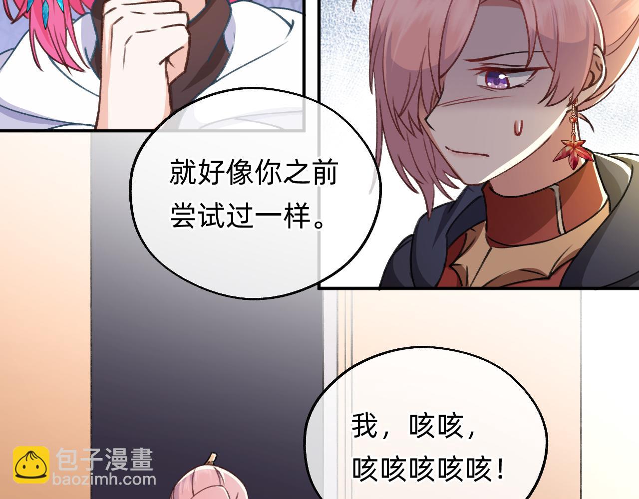 《转生后被前世情人找上门》第15话 红纱秘密？ 第44页