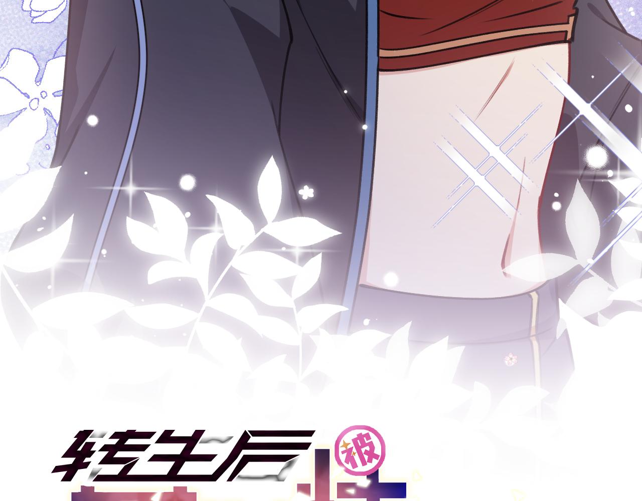 《转生后被前世情人找上门》第15话 红纱秘密？ 第5页