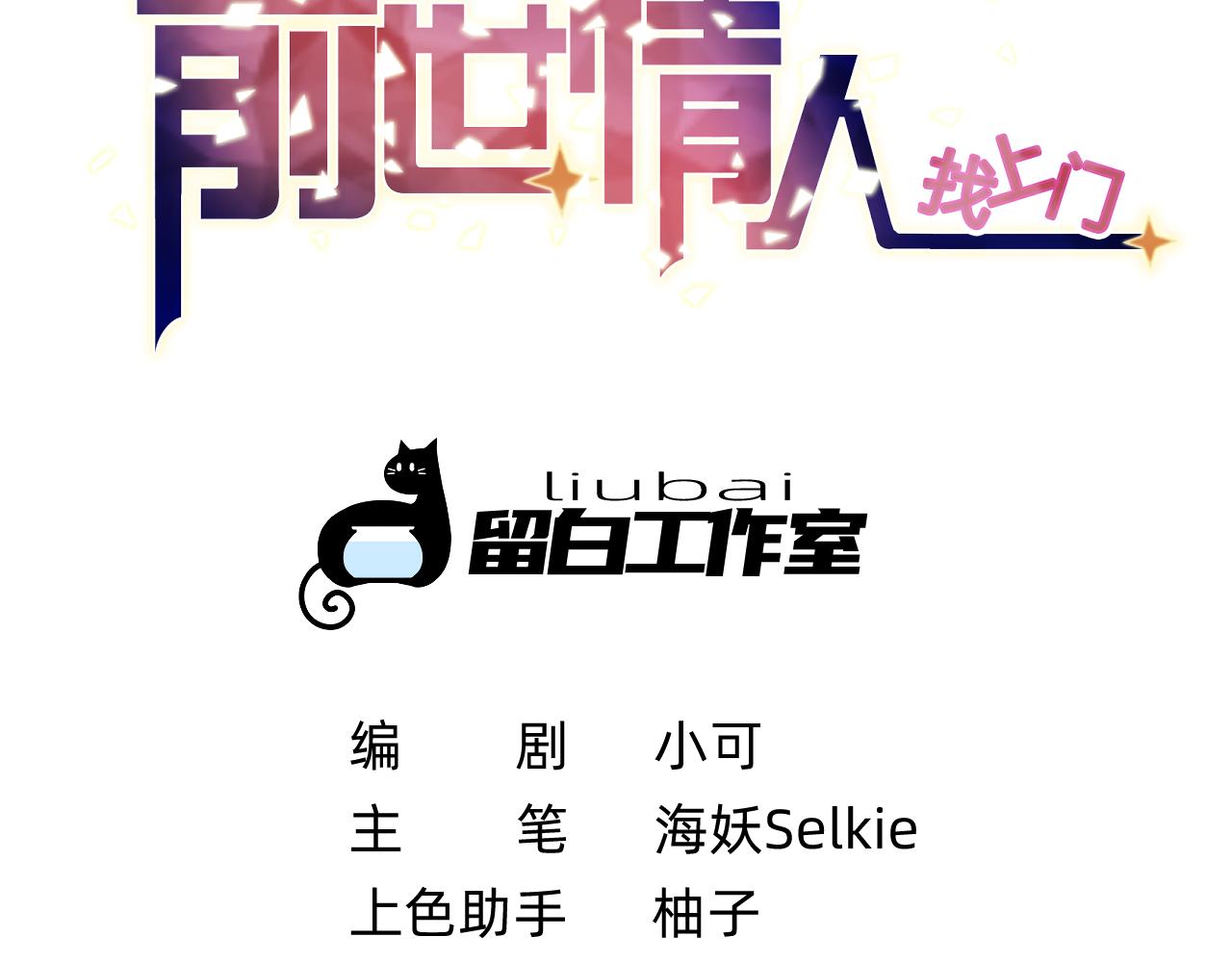 《转生后被前世情人找上门》第15话 红纱秘密？ 第6页