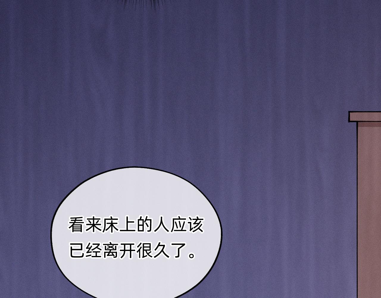 《转生后被前世情人找上门》第12话 十字花军团 第13页