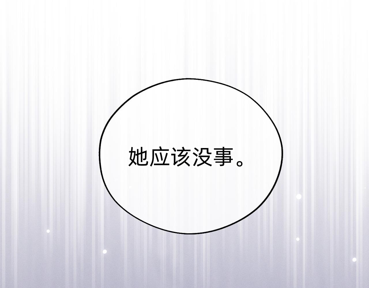 《转生后被前世情人找上门》第12话 十字花军团 第20页