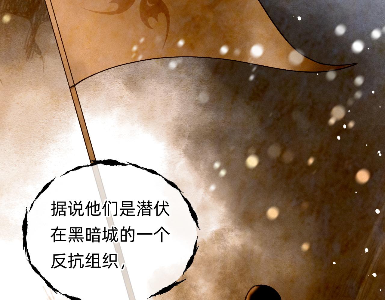 《转生后被前世情人找上门》第12话 十字花军团 第31页