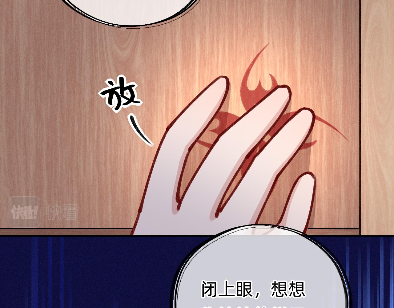《转生后被前世情人找上门》第12话 十字花军团 第48页