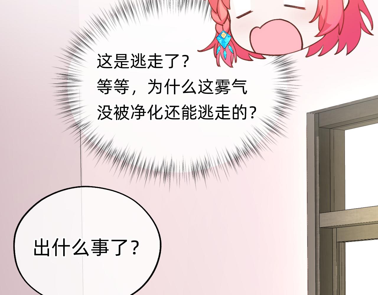 《转生后被前世情人找上门》第17话 强大的力量 第19页