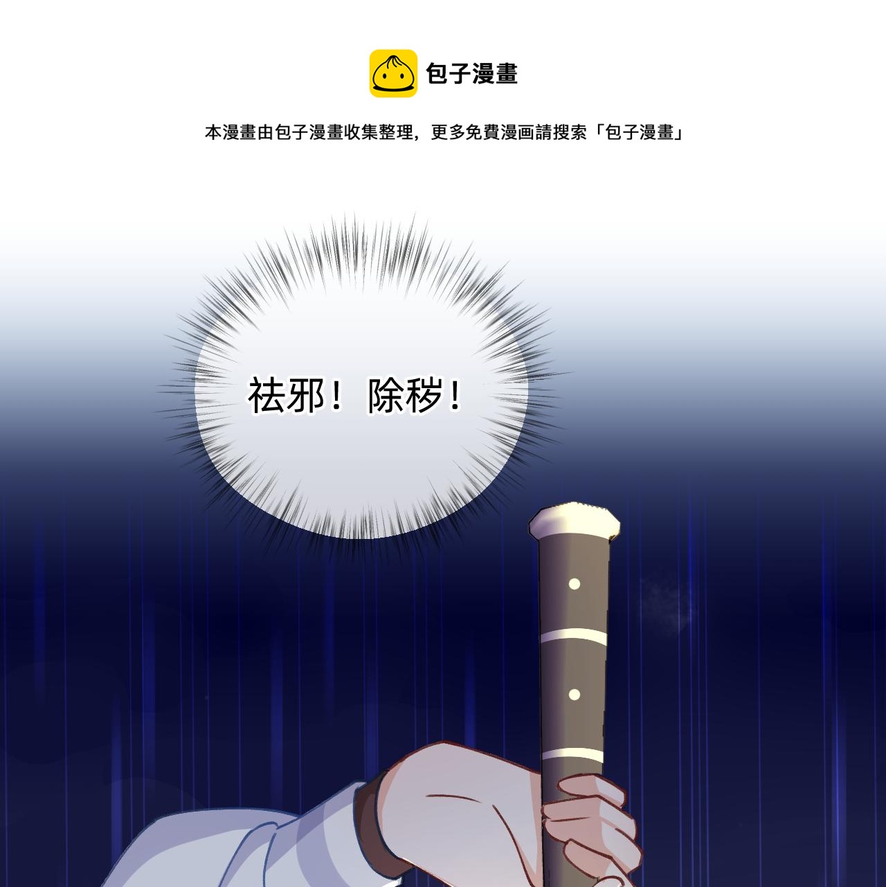 《转生后被前世情人找上门》第17话 强大的力量 第1页