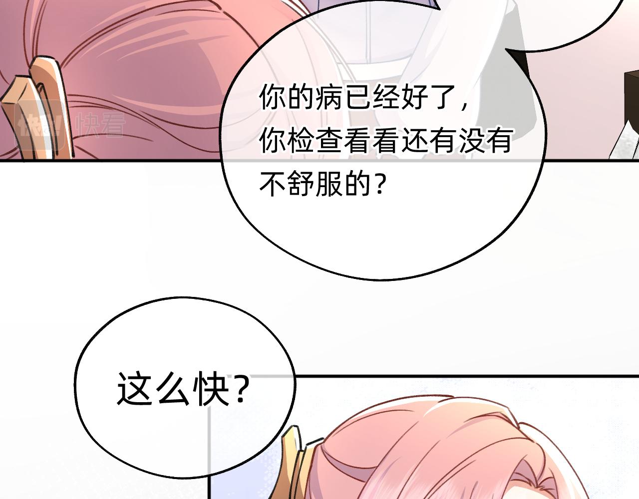 《转生后被前世情人找上门》第17话 强大的力量 第21页