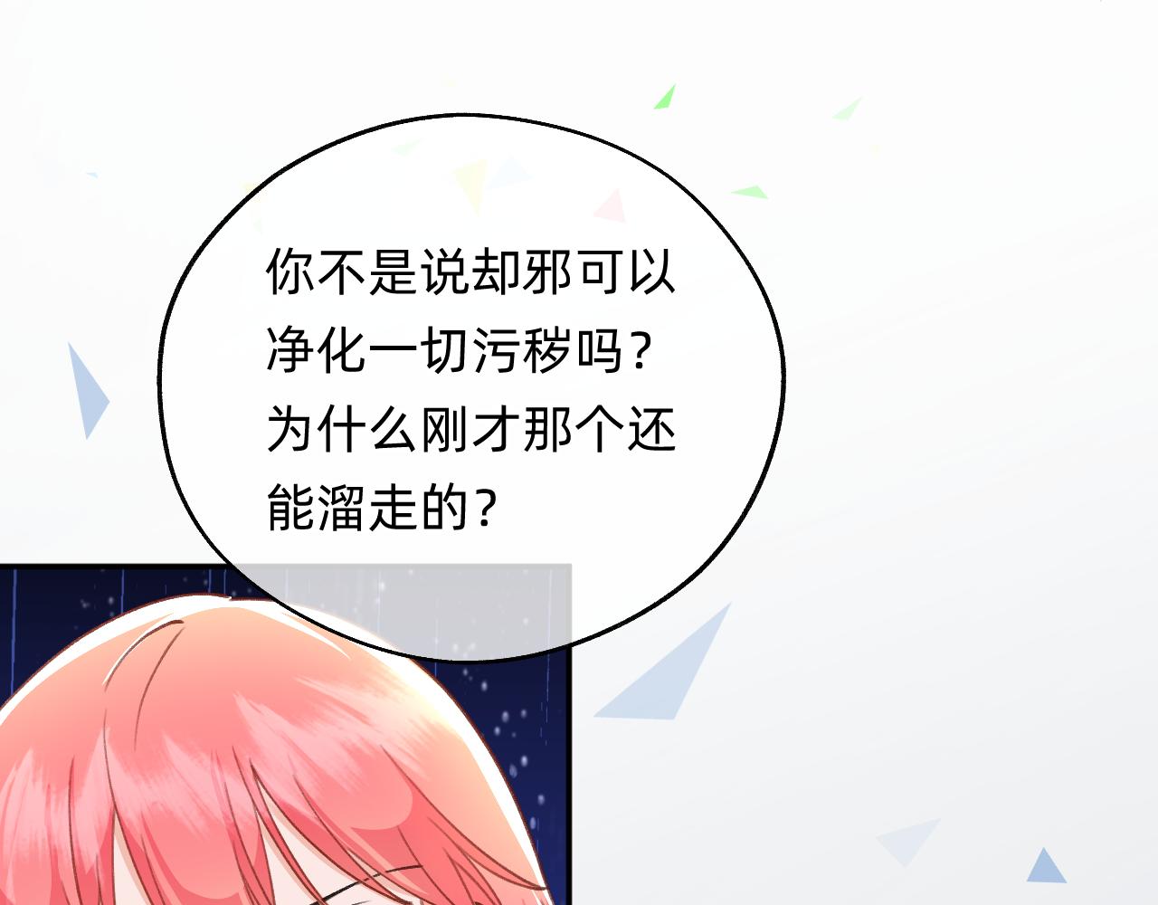 《转生后被前世情人找上门》第17话 强大的力量 第42页
