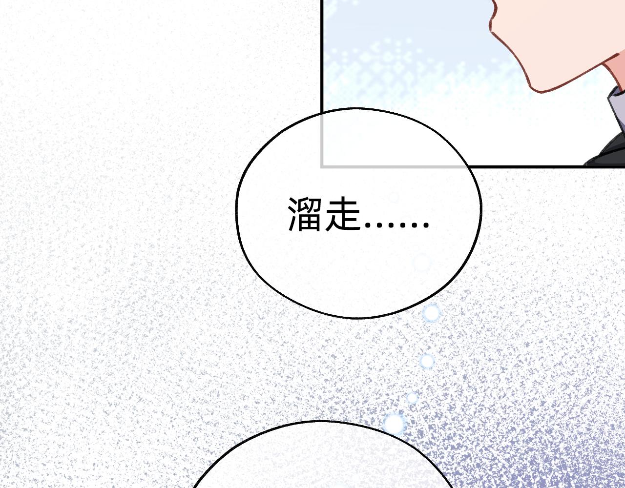 《转生后被前世情人找上门》第17话 强大的力量 第44页