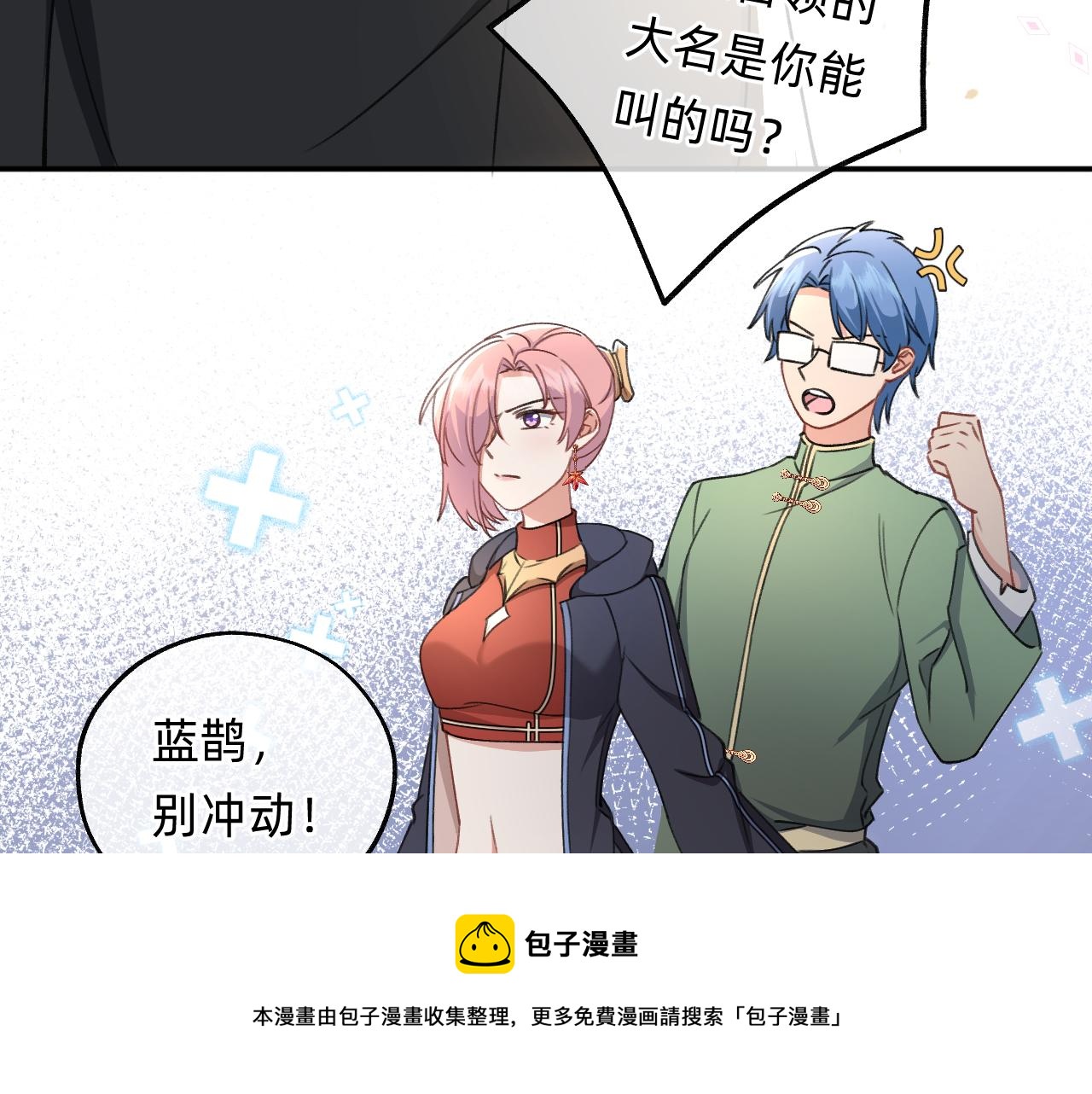 《转生后被前世情人找上门》第17话 强大的力量 第50页