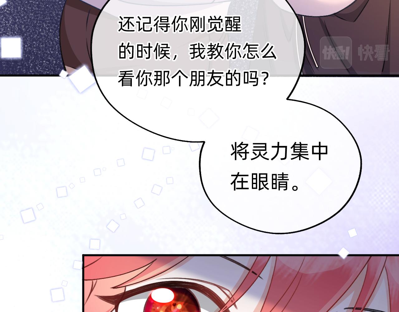 《转生后被前世情人找上门》第16话 首领红纱 第14页