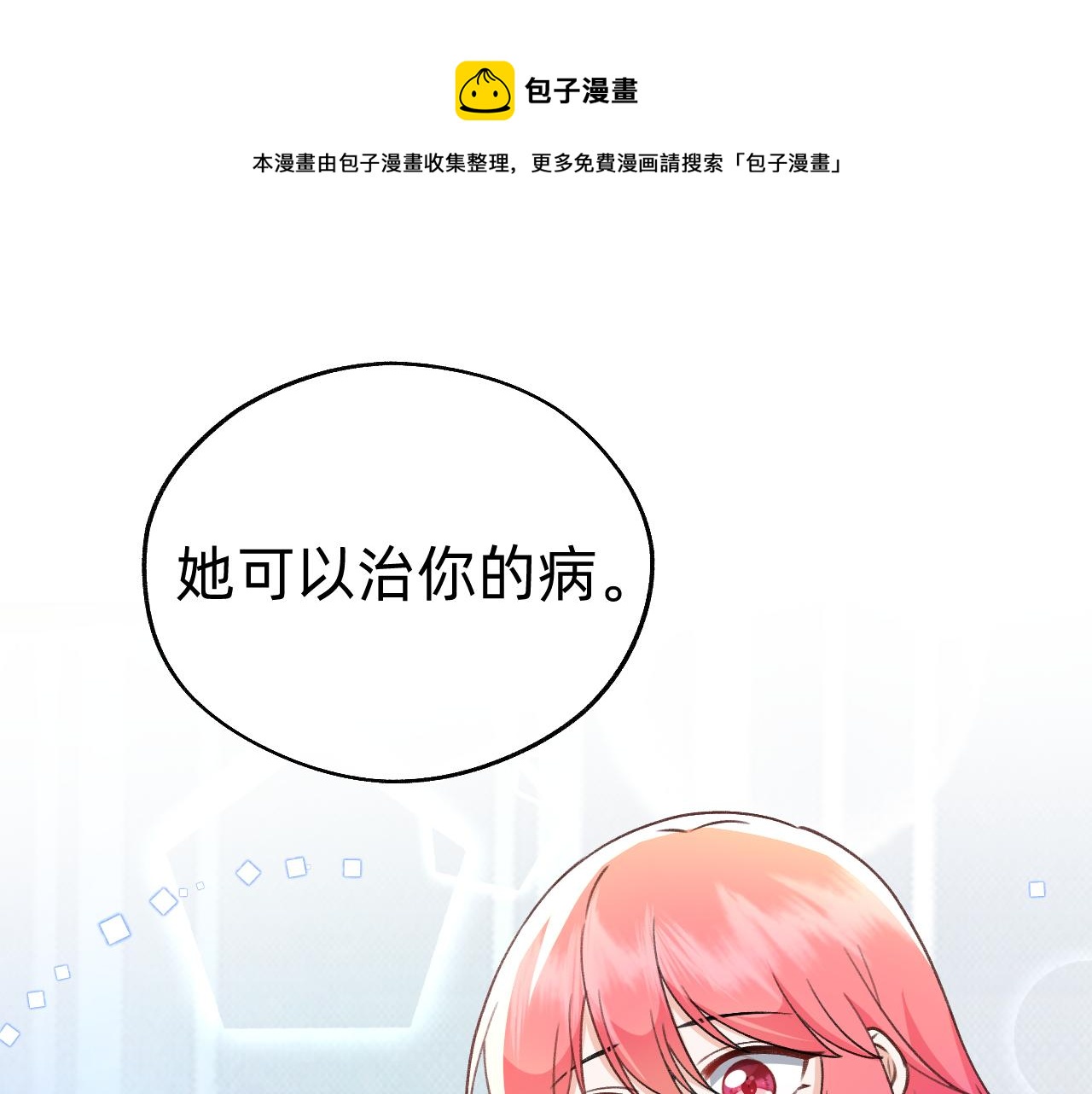 《转生后被前世情人找上门》第16话 首领红纱 第1页