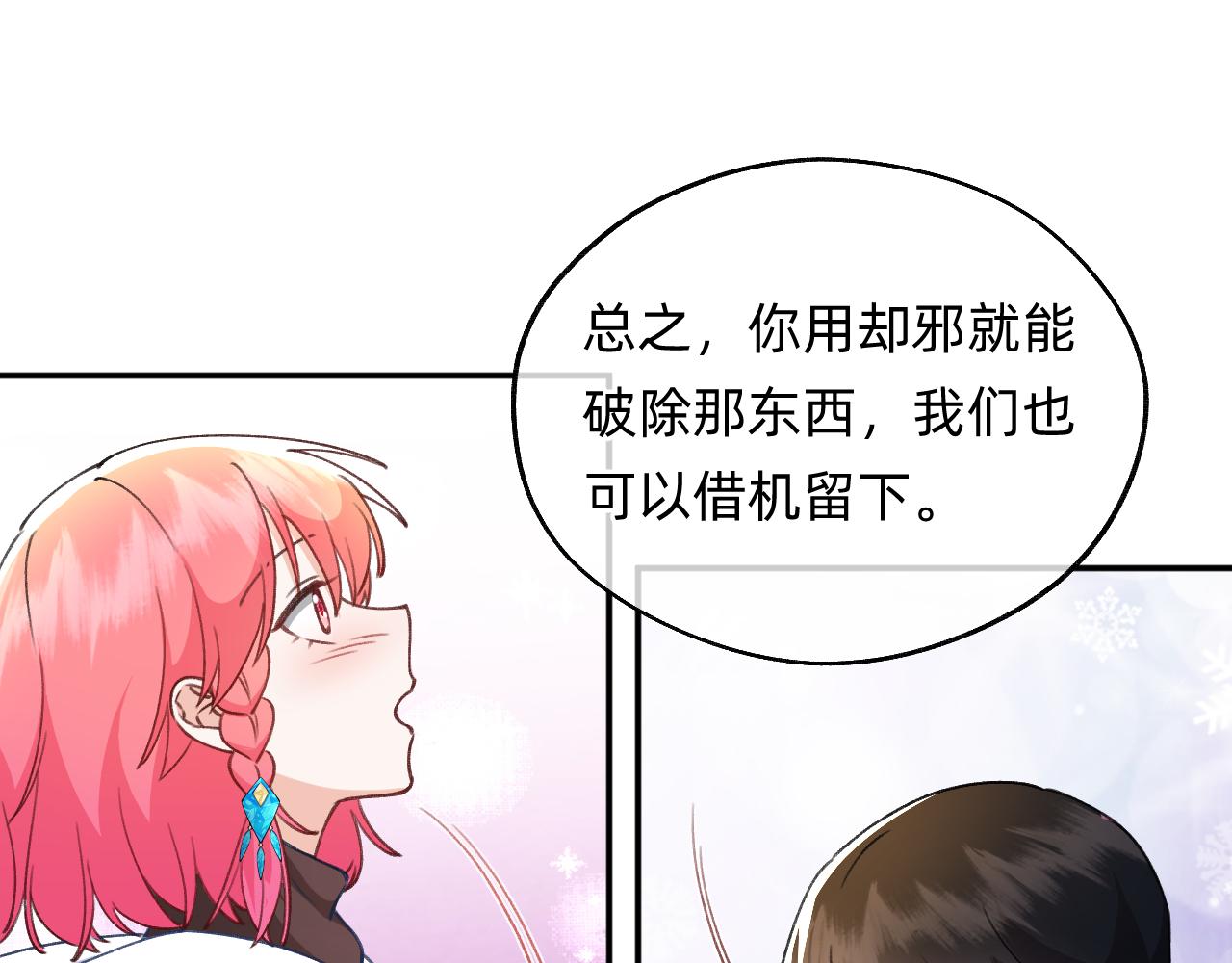 《转生后被前世情人找上门》第16话 首领红纱 第26页