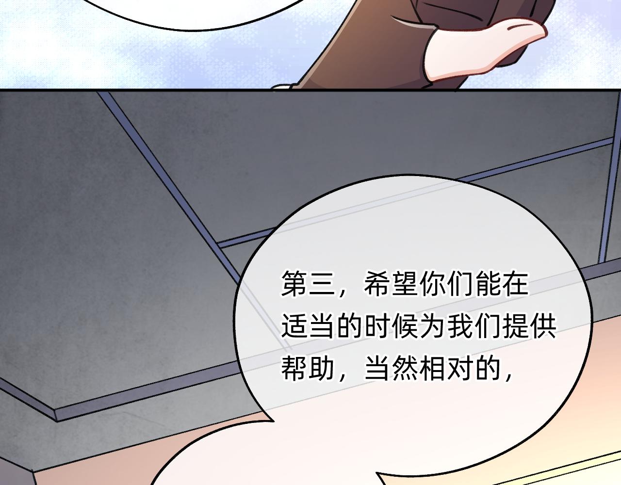 《转生后被前世情人找上门》第16话 首领红纱 第44页
