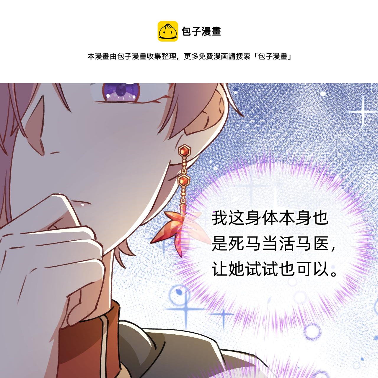 《转生后被前世情人找上门》第16话 首领红纱 第50页