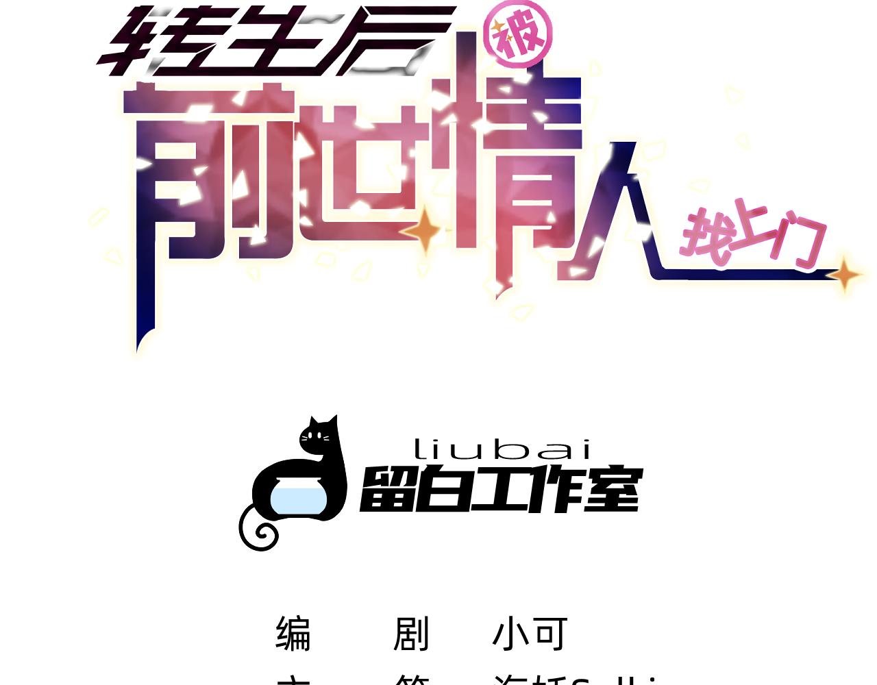《转生后被前世情人找上门》第16话 首领红纱 第5页