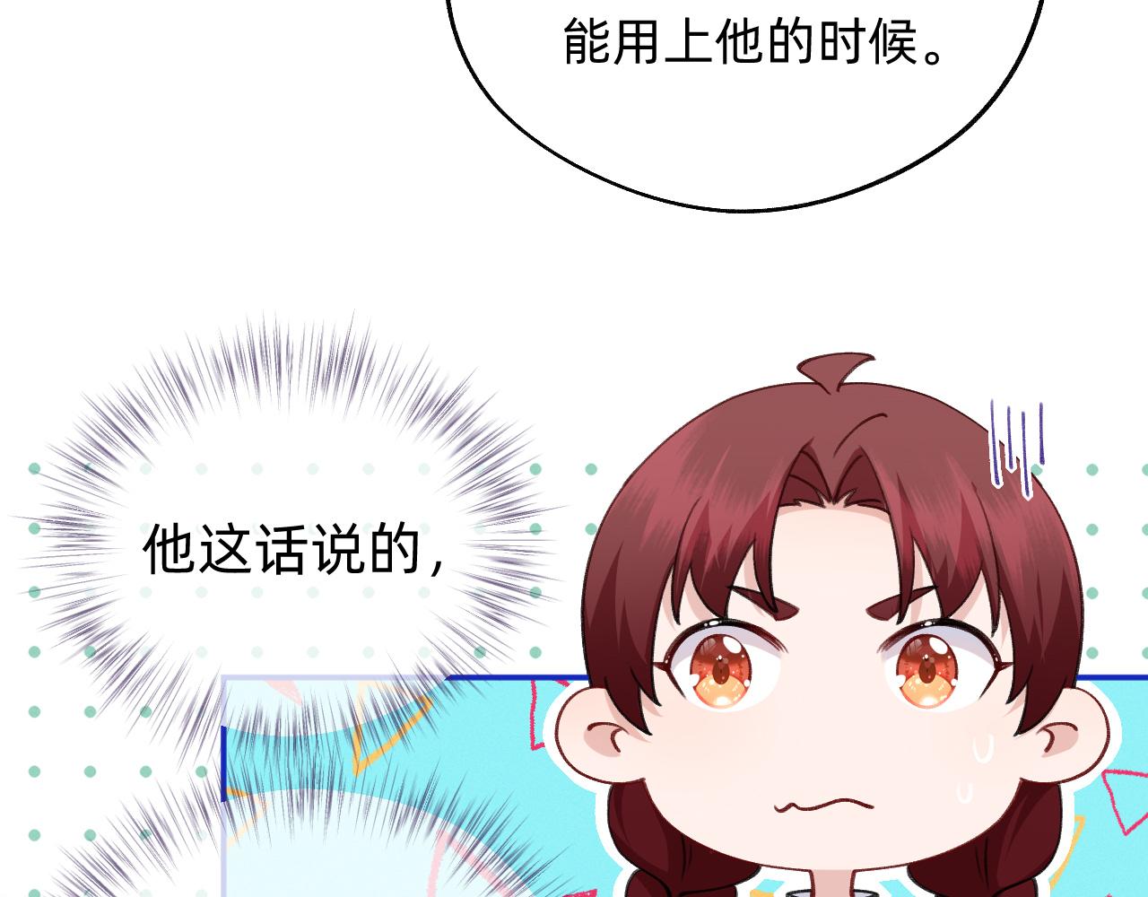 《转生后被前世情人找上门》第19话 人呢？ 第16页