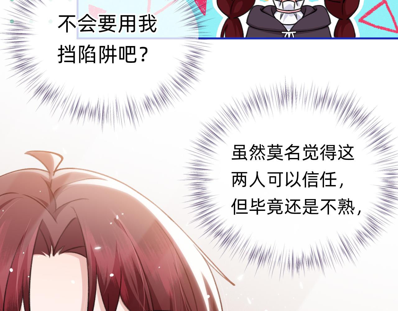 《转生后被前世情人找上门》第19话 人呢？ 第17页
