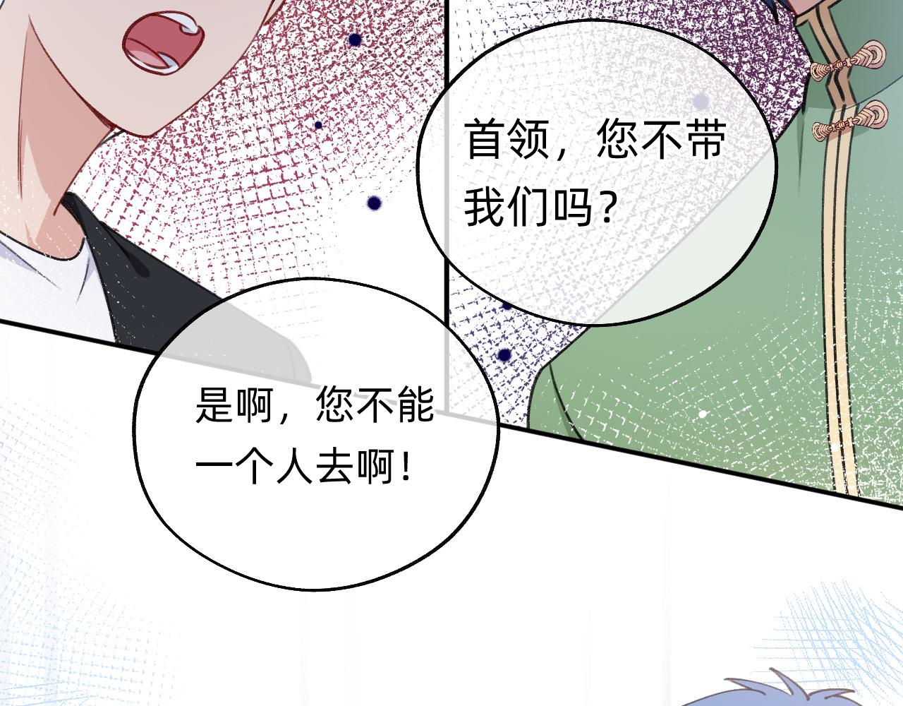 《转生后被前世情人找上门》第19话 人呢？ 第24页