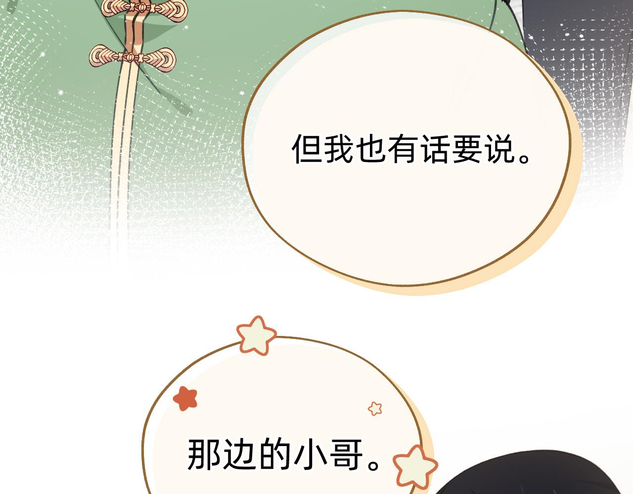 《转生后被前世情人找上门》第19话 人呢？ 第39页