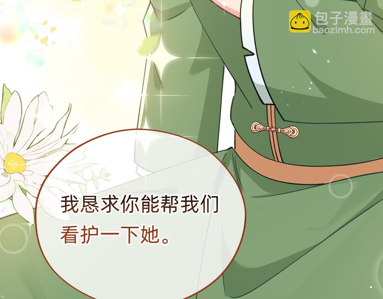 《转生后被前世情人找上门》第19话 人呢？ 第44页