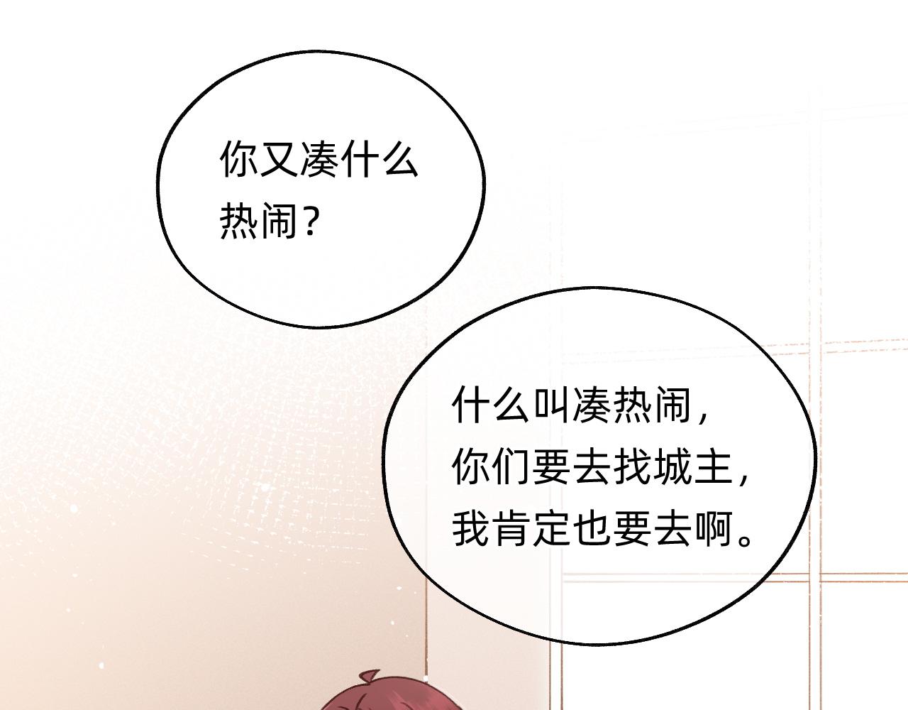 《转生后被前世情人找上门》第19话 人呢？ 第9页