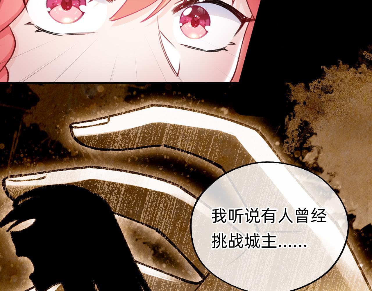《转生后被前世情人找上门》第18话 一起去找城主 第10页